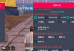 针对和平精英外挂页面滑动失灵的问题分析_和平精英外挂页面滑不动