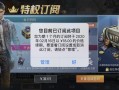 和平精英科技购买平台的探究_和平精英科技买平台