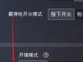 和平精英开科技透视_如何在和平精英里开透视镜