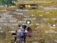 和平精英自瞄锁头挂免费下载_和平精英自瞄锁头免费下载