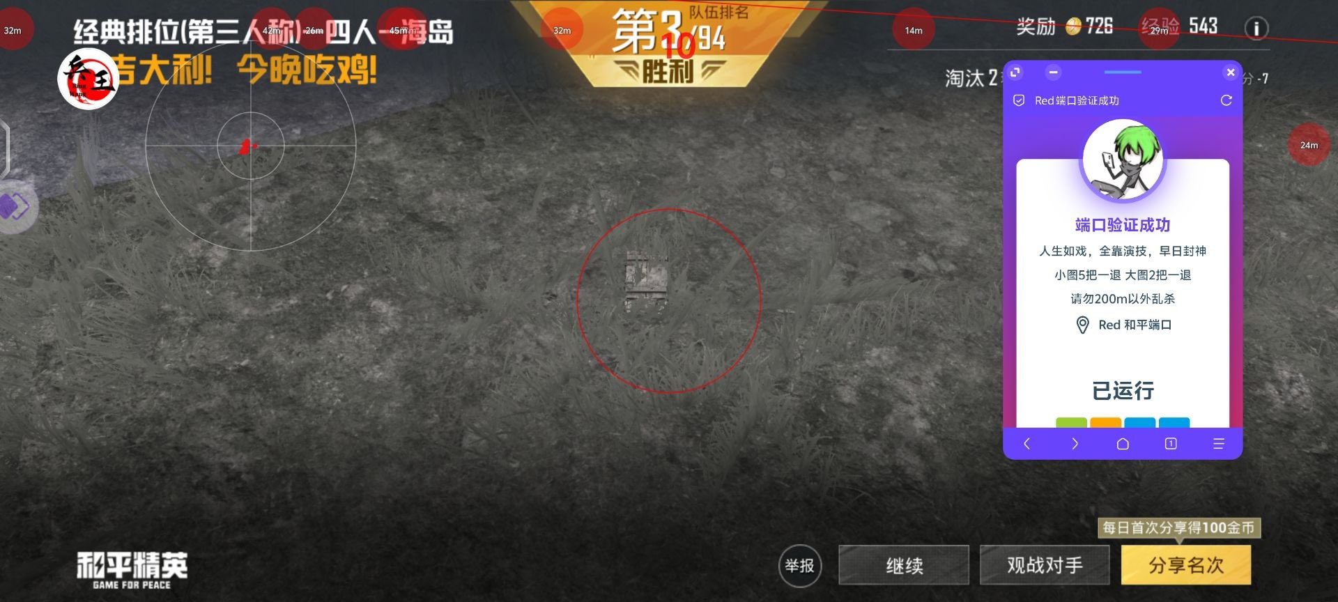 和平精英辅助【su7防检测】root插件 第1张 和平精英辅助【su7防检测】root插件 第1张