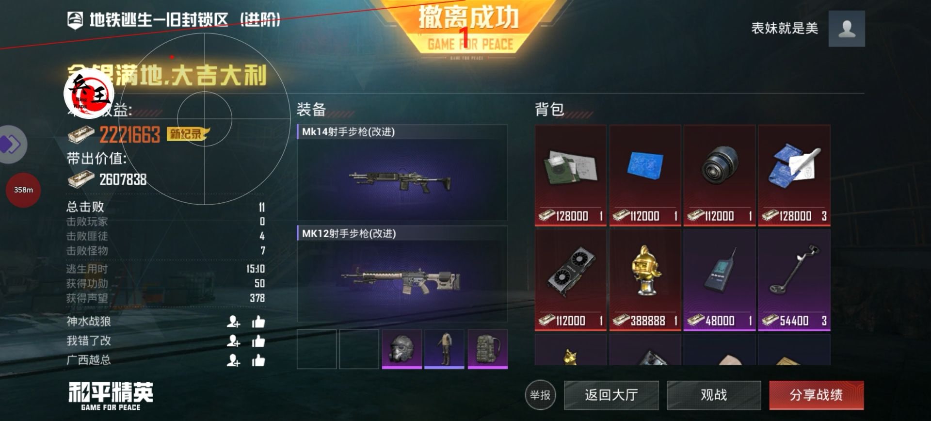 和平精英辅助插件【血轮眼👁改文件】每周更新3次保证稳定  第1张
