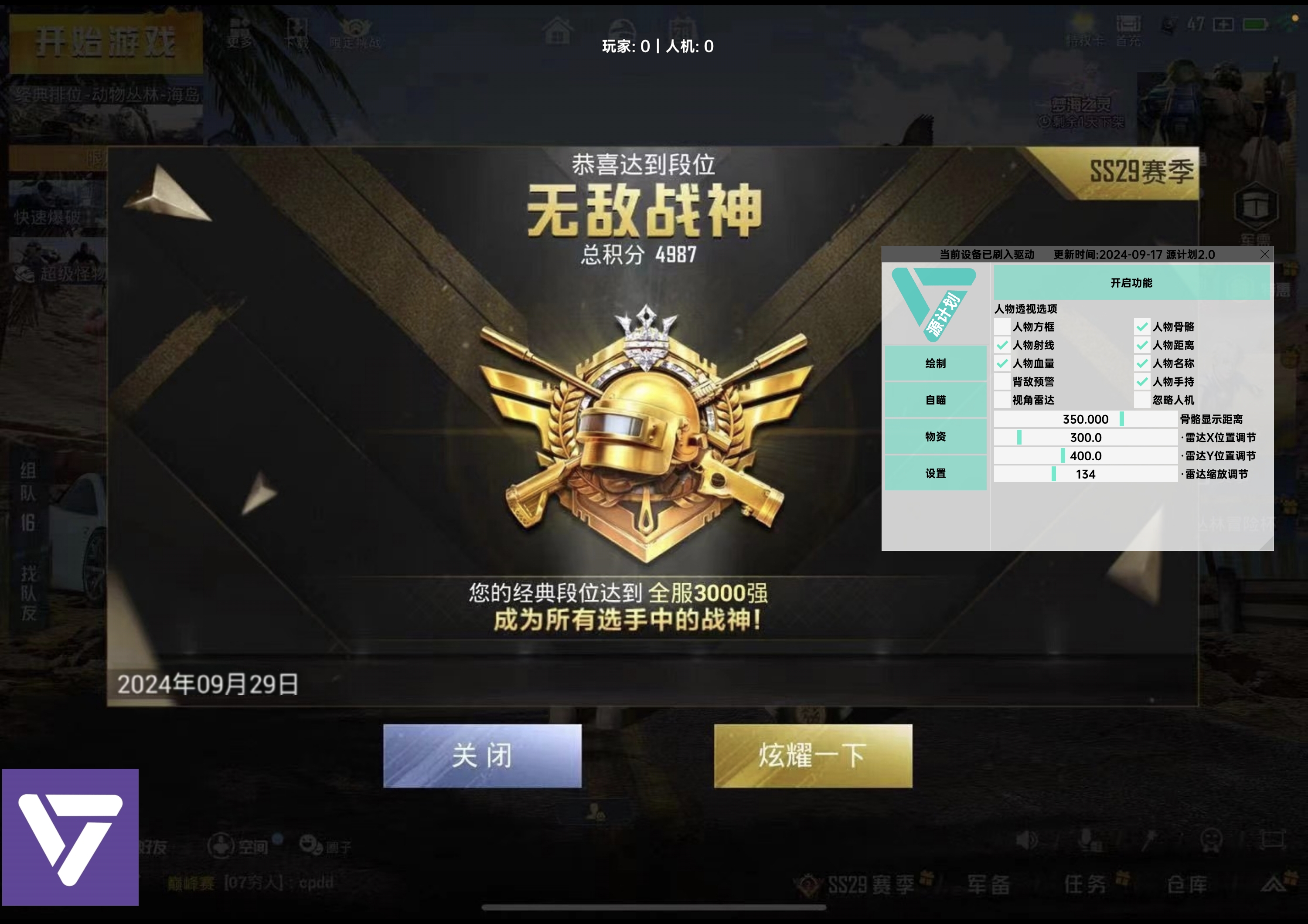 和平精英辅助【保时捷直装V6.5稳定版】无后防抖 全屏自瞄 范围伤害 子弹追踪 空投透视  第1张