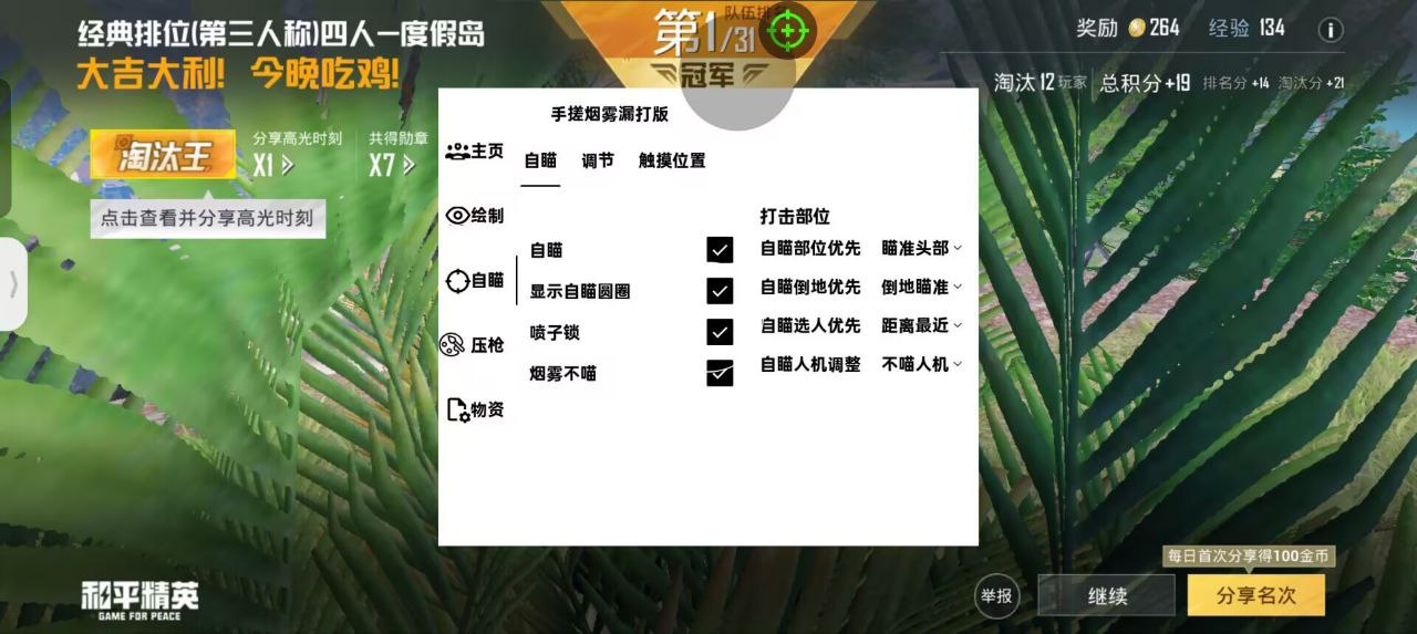和平精英辅助【牛牛直装】11月5日已更新支持新版本 范围自瞄 人物透视 子弹追踪  第1张