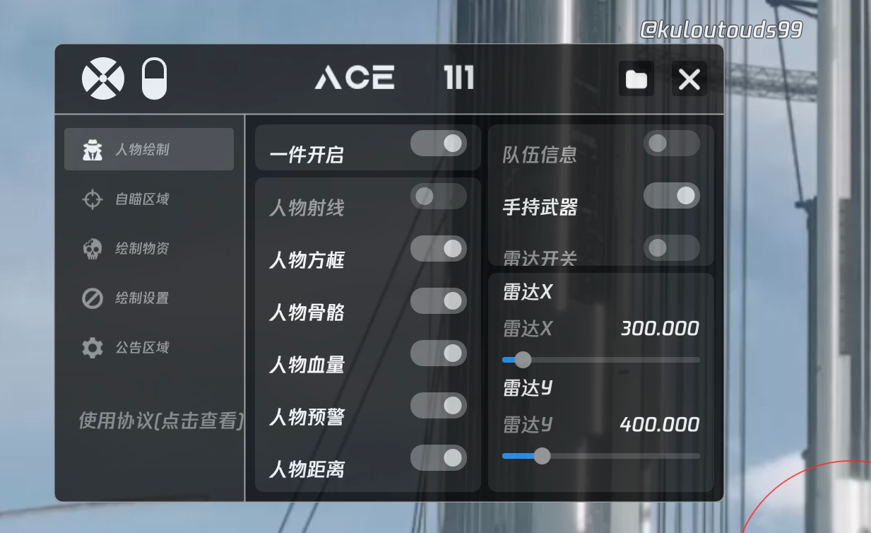 和平精英辅助【ACE闪电容器直装】人物透视 射线方框 锁死自瞄 子弹追踪 物资显示 雷达预警 人物绘制 手持武器  第1张