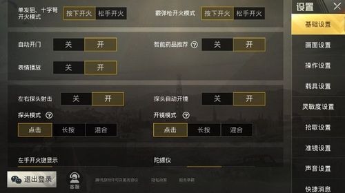 和平精英怎么开自瞄_和平精英如何开自瞄功能 第1张 和平精英怎么开自瞄_和平精英如何开自瞄功能 第1张