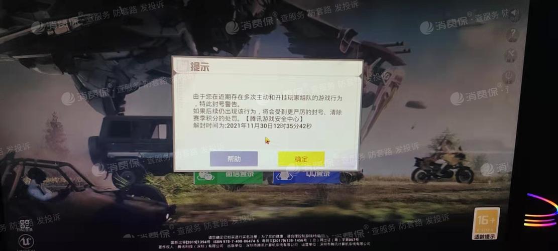 和平精英716事件_和平精英赛事开挂事件视频  第2张