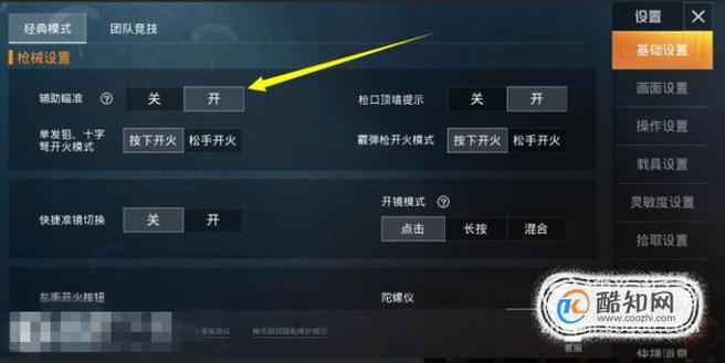 和平精英自瞄怎么设置_和平精英怎么开科技自瞄教学  第2张