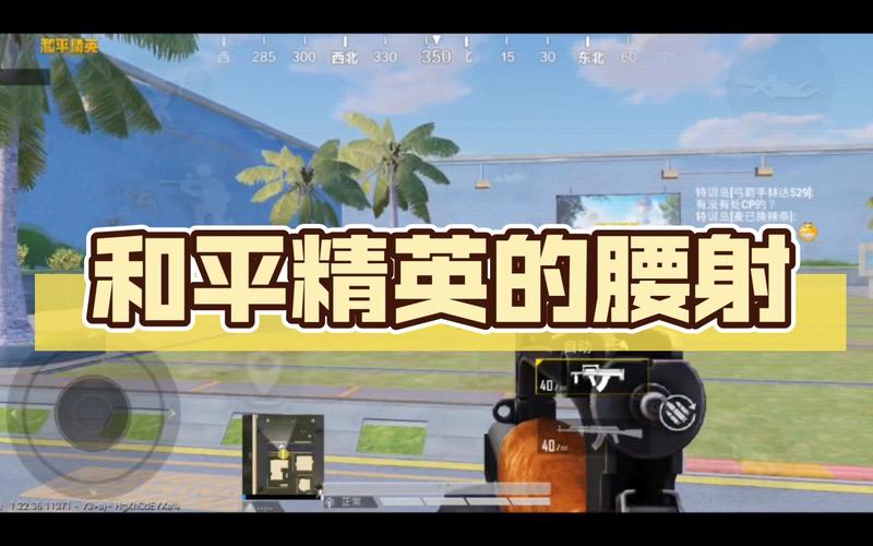 和平精英腰射什么枪最好_和平精英最强腰射科技  第1张