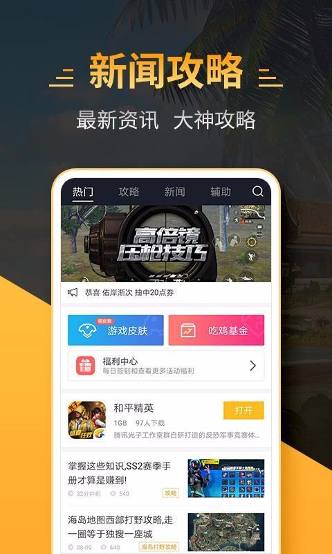 和平精英辅助购买平台便宜_和平精英叮当辅助购买  第1张