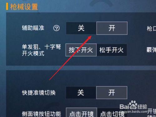 和平精英自瞄设置攻略：从入门到精通的技巧分享_和平精英怎样设置自瞄  第1张