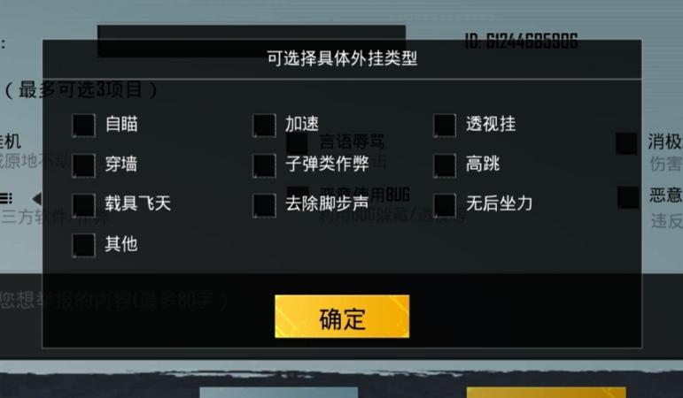 《和平精英中开挂被封玩家的反思与探讨》_开挂被封的玩家和平精英  第1张