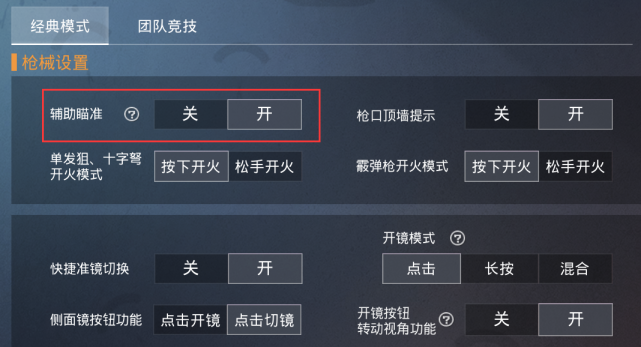 和平精英怎么开自瞄挂_和平精英怎么恢复自瞄设置  第1张