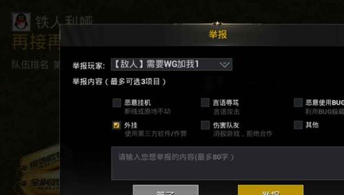 怎样举报和平精英_和平精英如何举报挂  第1张