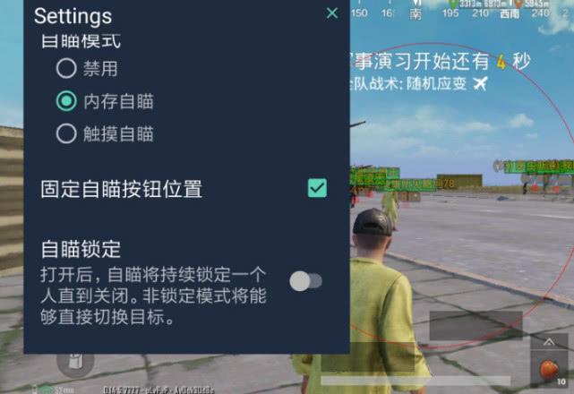 和平精英自瞄挂软件下载_和平精英自瞄挂的软件都有什么  第1张