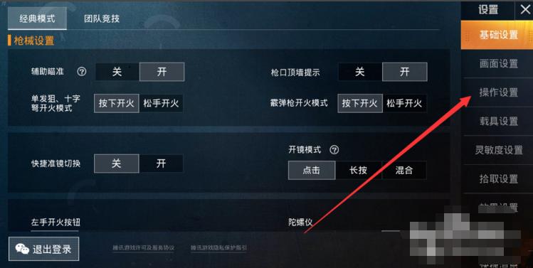 和平精英的挂怎么开_和平精英外挂软件怎么设置快捷  第2张
