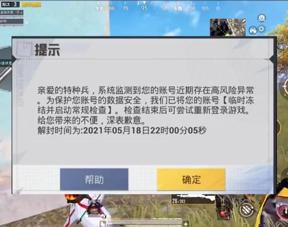 和平精英封号时间顺序_和平精英开挂是封号还是封设备 第1张 和平精英封号时间顺序_和平精英开挂是封号还是封设备 第1张