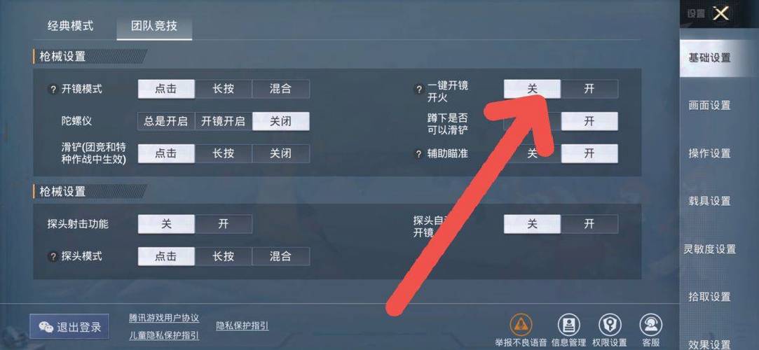 和平精英怎么开自瞄挂_和平精英怎么调自瞄  第2张