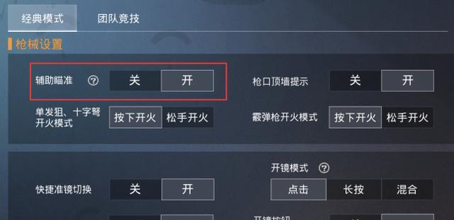和平精英自瞄怎么设置_和平精英自瞄演示怎么设置  第1张