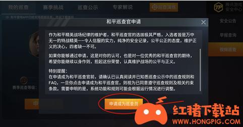 和平精英怎么巡查?_和平精英怎么巡查外挂新人 第1张 和平精英怎么巡查?_和平精英怎么巡查外挂新人 第1张