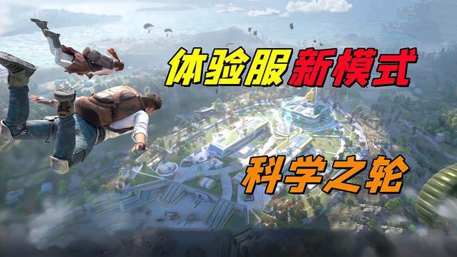 开科技和平精英软件_和平精英开科科技的应用  第2张
