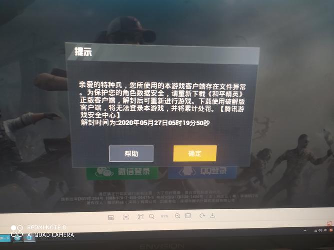 和平精英被封了怎么解封_和平精英开高科技被封号了怎么办  第2张