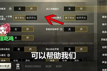 和平精英怎么开自瞄挂教学_和平精英自瞄是怎么设计的  第1张