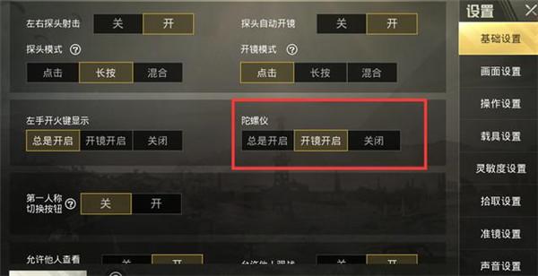 和平精英怎么开自瞄挂教学_和平精英自瞄设置怎么开  第1张
