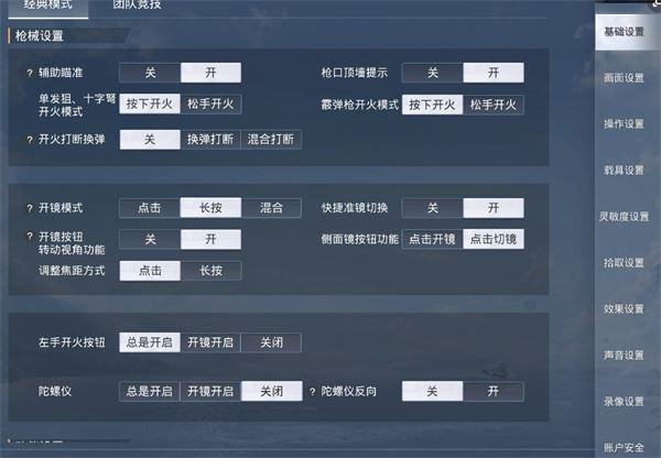 和平精英怎么设置压枪_和平精英怎么设置辅助压枪 第2张 和平精英怎么设置压枪_和平精英怎么设置辅助压枪 第2张