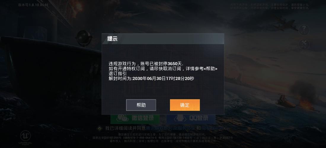 和平精英禁赛时间_和平精英外挂会被禁赛吗  第1张