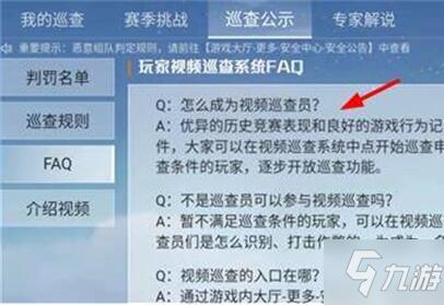 和平精英视频巡查要满足什么条件_和平精英外挂巡查一般是什么时候  第1张