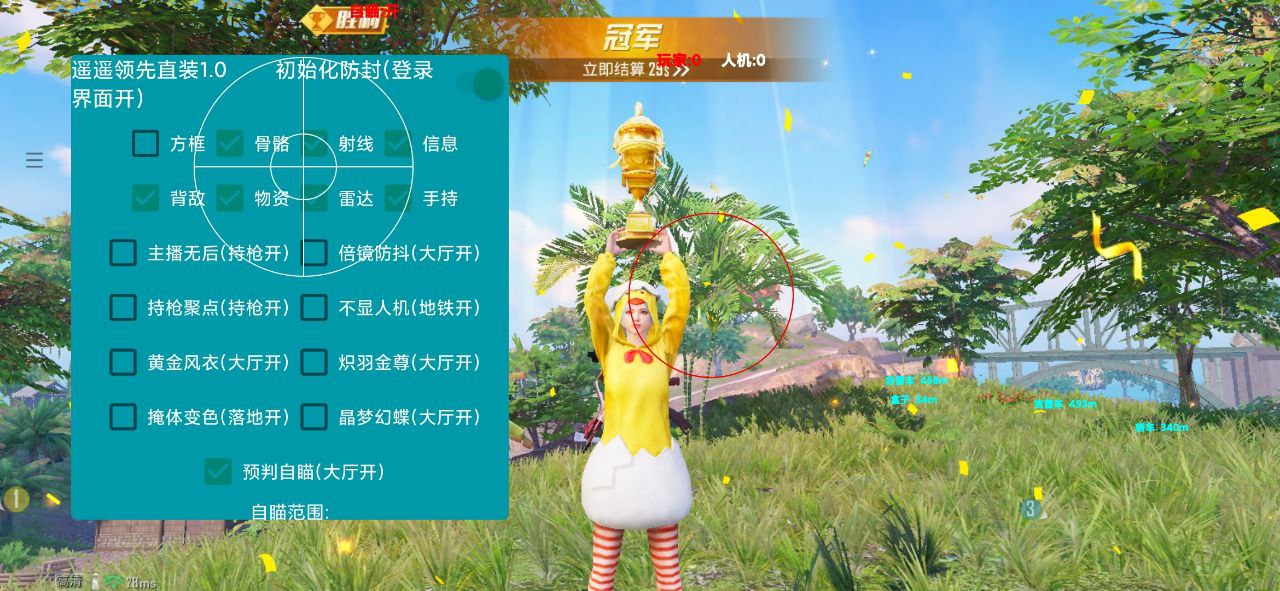 🐲和平精英辅助【遥遥领先容器直装V1.1】⭐️独家美化包⭐️自瞄午后⭐️聚点无敌⭐️稳定连打  第1张