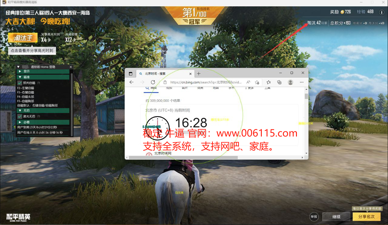 【神罚特别版】✅支持所有电脑系统，支持模拟器高清版。人物透视 锁死自瞄 射线方框 物资显示  第1张