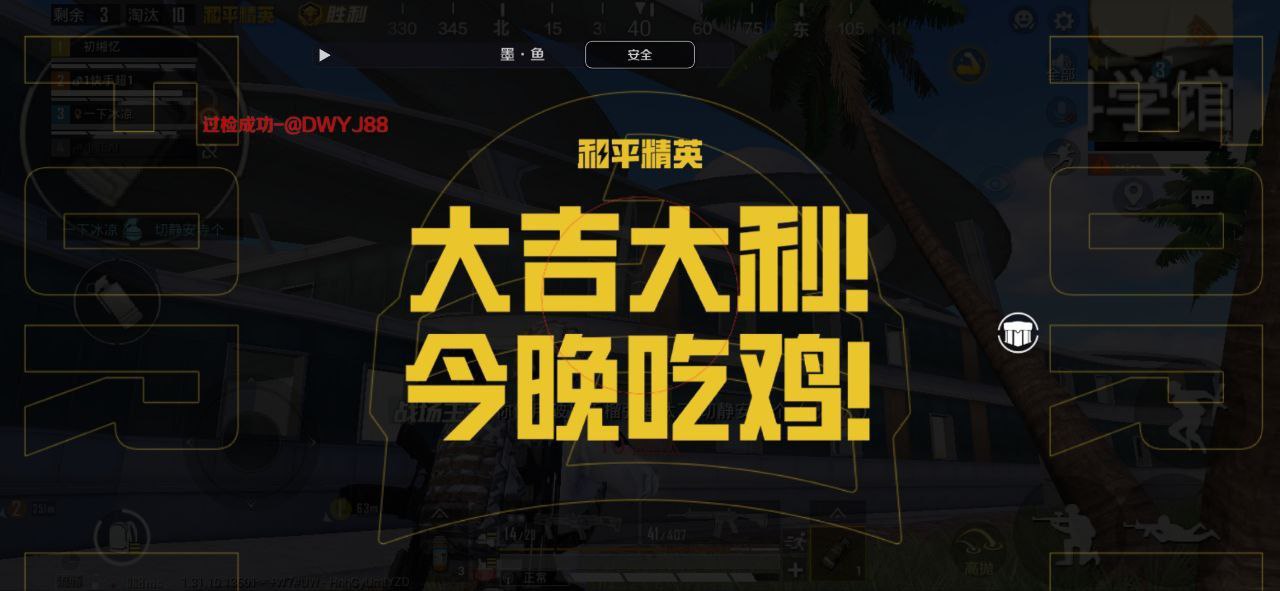 和平精英辅助【墨鱼容器直装】无后座力 人物透视 枪械据点 无限子弹 直播防录屏 偷装备 全图透视 巡查预警 自动压枪 第1张 和平精英辅助【墨鱼容器直装】无后座力 人物透视 枪械据点 无限子弹 直播防录屏 偷装备 全图透视 巡查预警 自动压枪 第1张